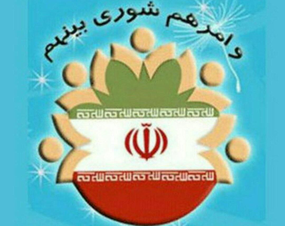 شورای اسلامی شهرستان بهارستان رتبه دوم را کسب کرد