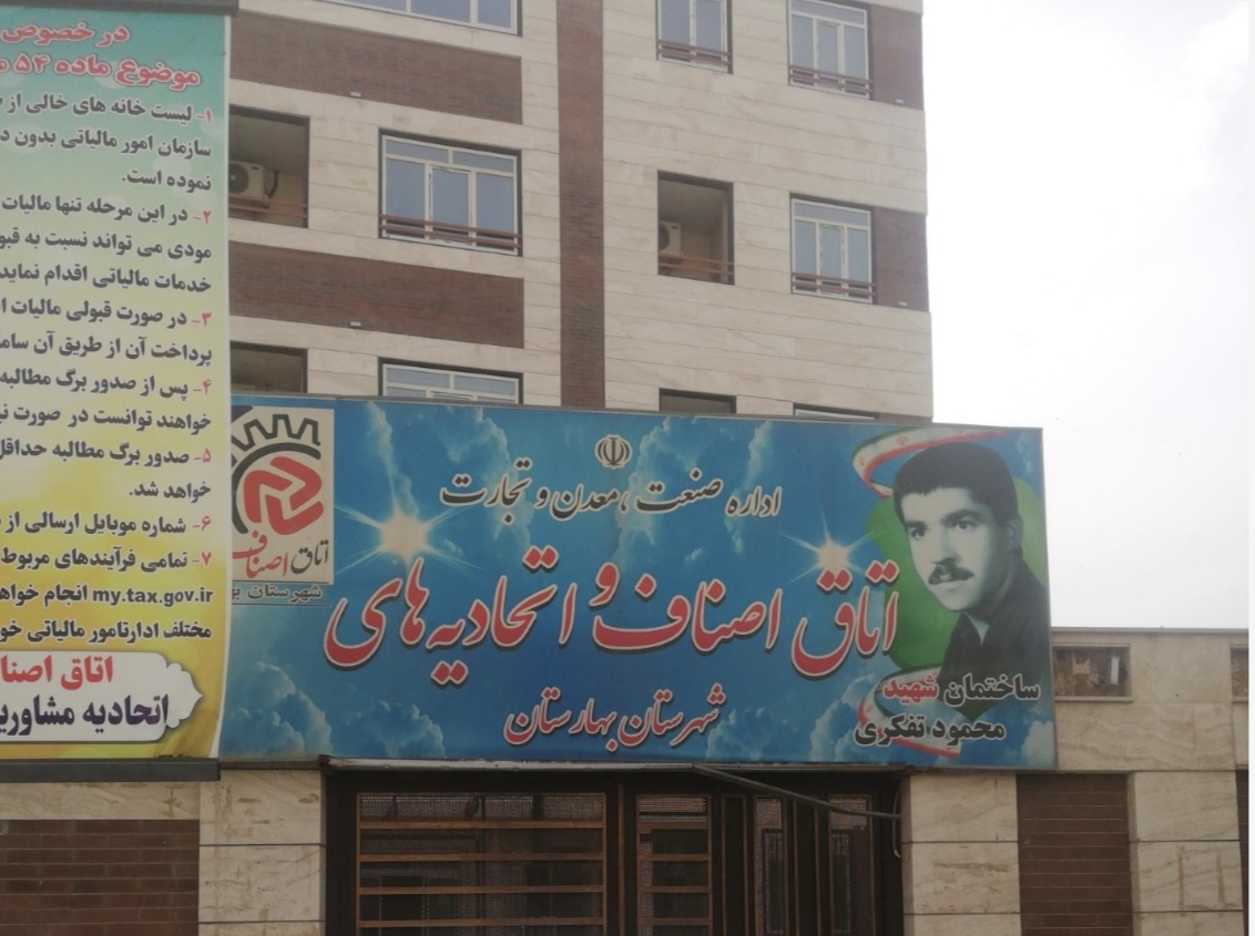 پشت پرده جذابیت اتاق اصناف رباط کریم وبهارستان