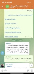 سه هفته از «فردای» روابط عمومی شرکت عمران پرند گذشت