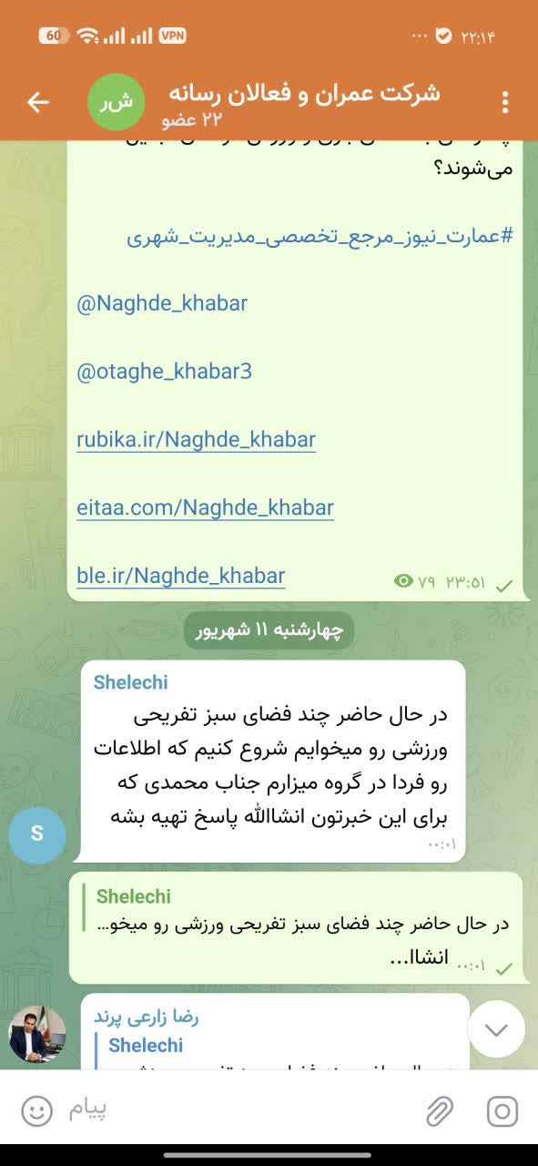 سه هفته از «فردای» روابط عمومی شرکت عمران پرند گذشت