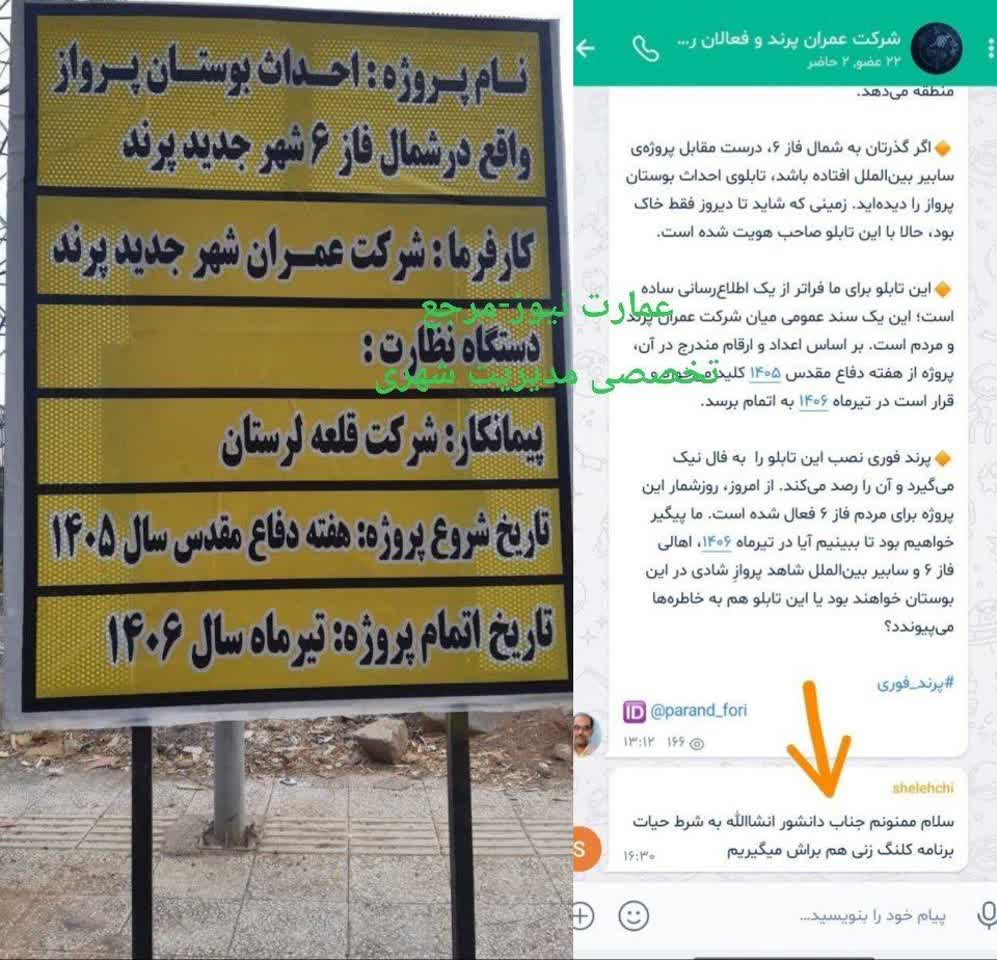 سطح اشراف روابط عمومی شرکت عمران پرند