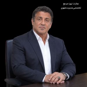 سیلوستر استالونه طرح تنظیم بازار از پرند می‌رود؟